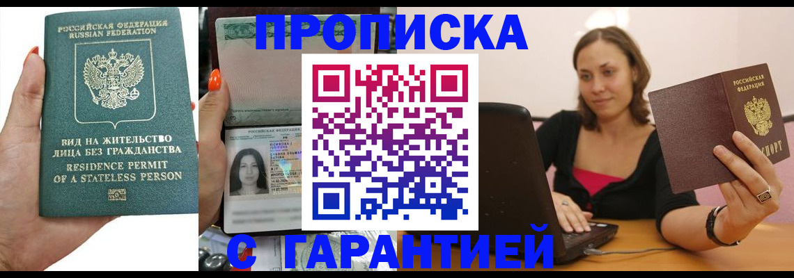 прописка гарантия в Приморском крае