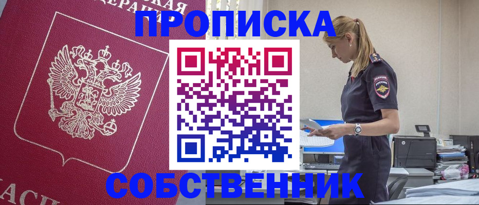 временная регистрация недорого в Приморском крае