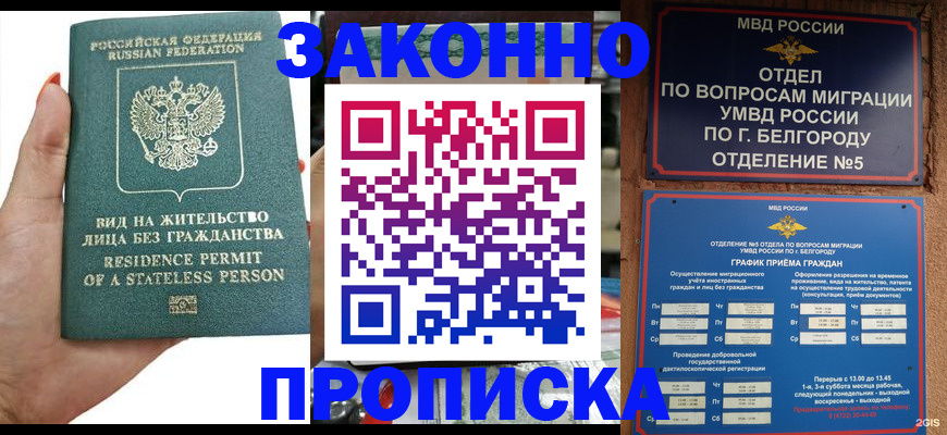 прописка для кредита в Приморском крае