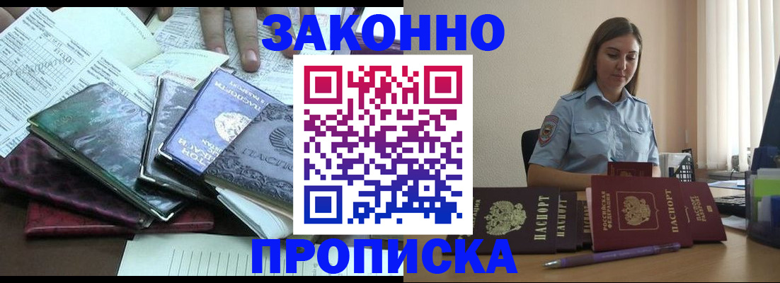 прописка для работы в Приморском крае