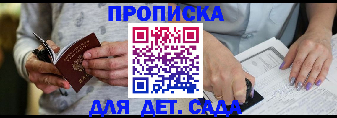 прописка в Приморском крае