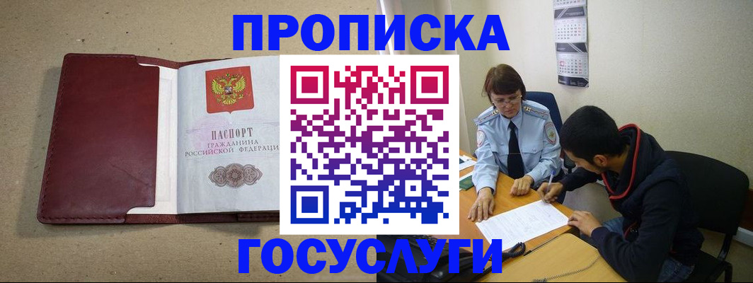 прописка для школы в Приморском крае